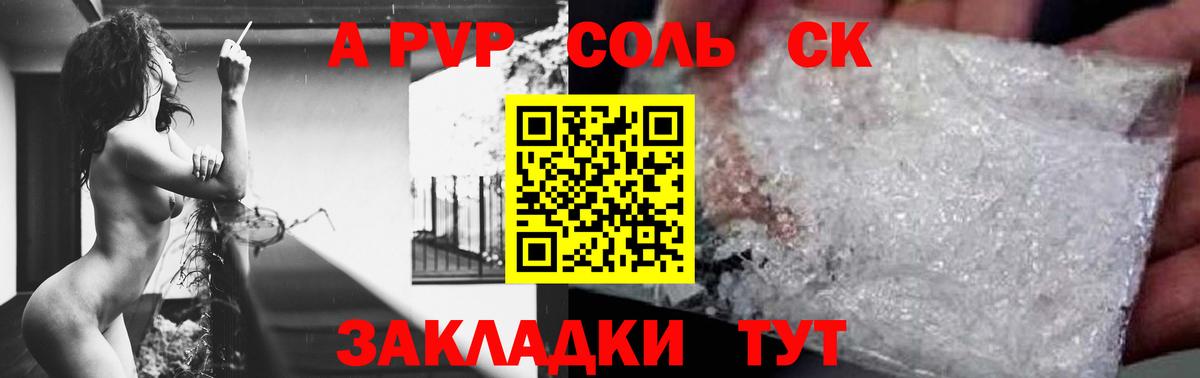 Alfa_PVP  A-PVP Crystall  Alpha PVP Crystall  Вход с VPN  A PVP СК  Гурьевск 