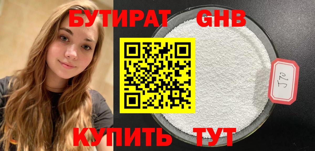 Гурьевск  Бутират оксибутират  Вход с VPN 