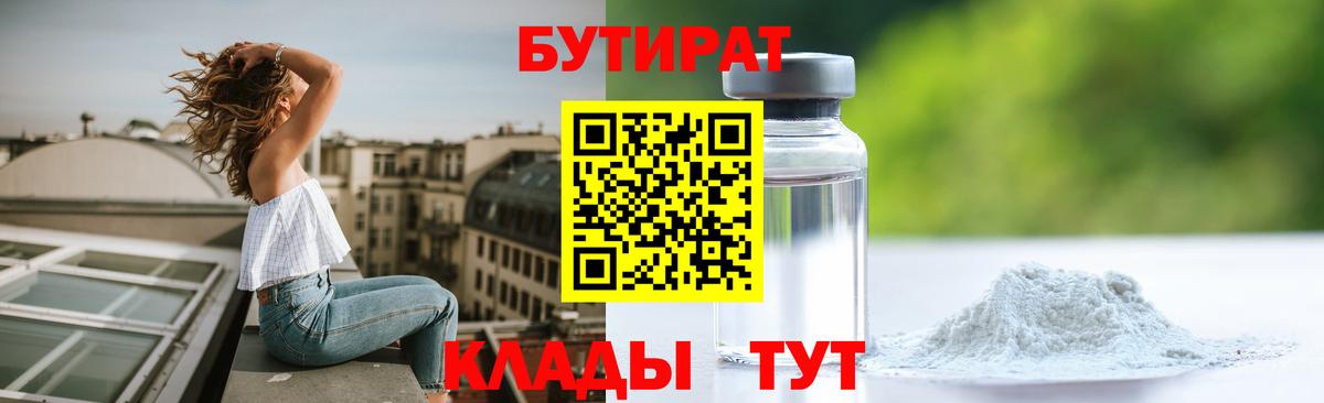 Бутират оксибутират Гурьевск