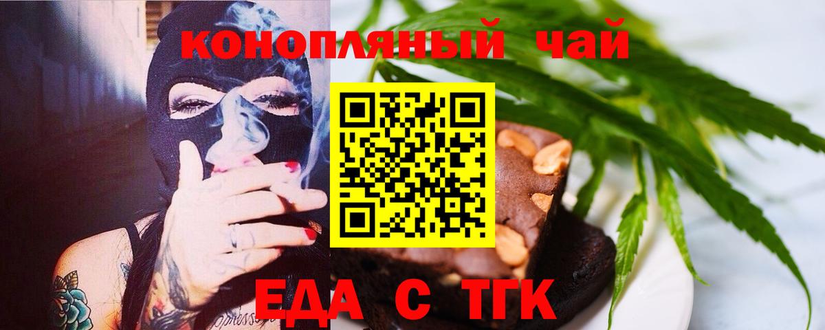 Печенье с ТГК марихуана Гурьевск