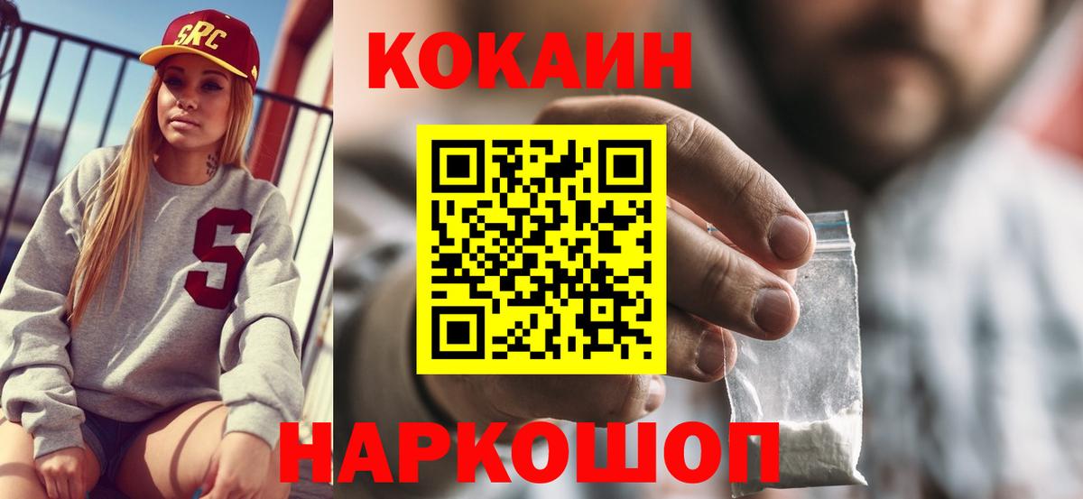 КОКАИН 99% Гурьевск
