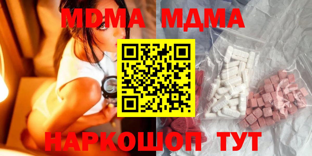 МДМА молли  MDMA  Гурьевск  MDMA Molly  Вход с VPN 