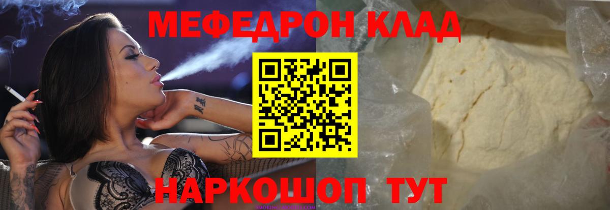 МЕФ 4 MMC  МЯУ-МЯУ  МЕФ кристаллы  продажа наркотиков  Вход с VPN  Гурьевск  Мефедрон 