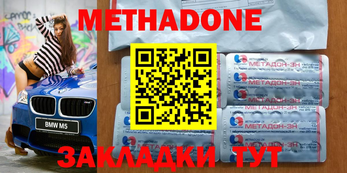 МЕТАДОН methadone Гурьевск