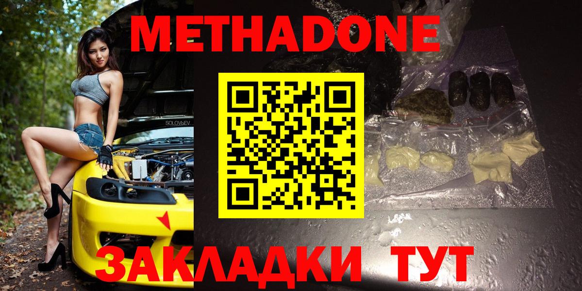 Гурьевск  Метадон VHQ  Вход с VPN  Метадон VHQ 