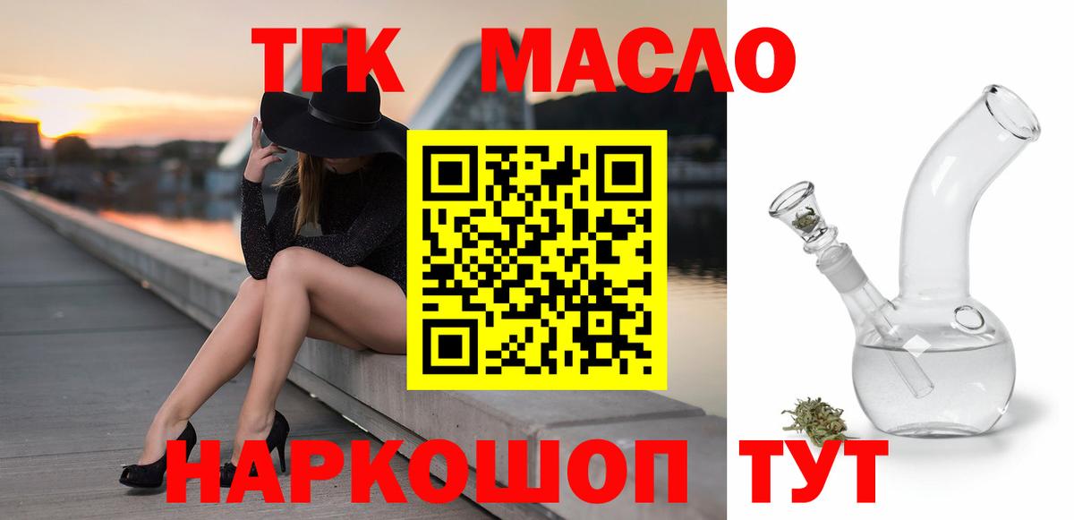 Дистиллят ТГК THC oil  гидра ONION  ТГК Wax  Гурьевск  Вход с VPN  купить закладку 
